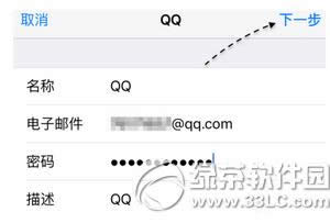 iphone6s邮件怎么设置 iphone6s邮件设置qq邮箱方法流程5