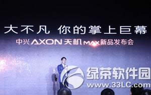 中兴axon天机max怎么样 中兴axon天机max评测