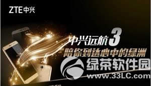 中兴远航3参数配置介绍 中兴远航3配置怎么样