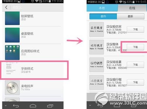 荣耀6字体怎么设置?华为荣耀6字体设置步骤2