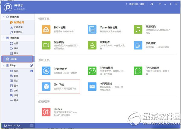 iphone6越狱后怎么恢复?苹果iphone6越狱后恢复教程1