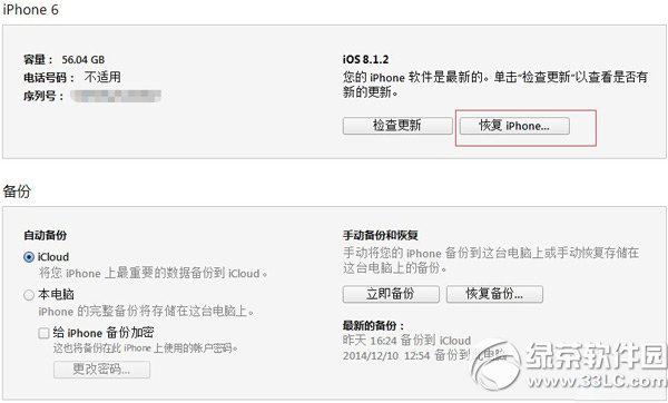 iphone6越狱后怎么恢复?苹果iphone6越狱后恢复教程2