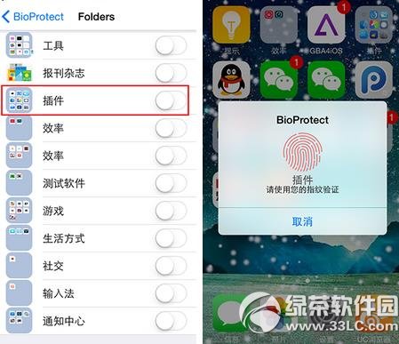 bioprotect怎么用?怎么设置?bioprotect设置及使用教程3