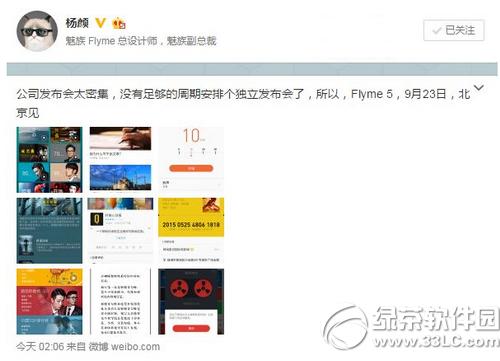 flyme5.0什么时候出？魅族flyme5.0固件下载发布时间
