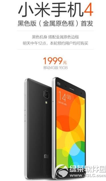 小米4黑色版金属原色框多少钱?小米4黑色版金属原色框报价1