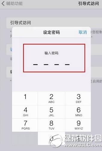 引导式访问忘记密码怎么办?苹果iphone引导式访问忘记密码解决方法1