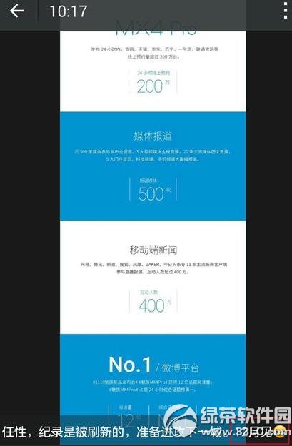 魅族mx4 mini什么时候上市?魅族mx4 mini上市时间1