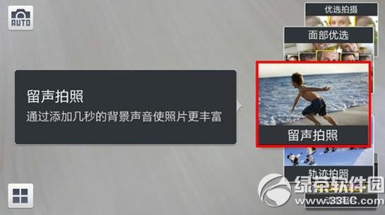 三星s4留声拍照怎么用?三星s4留声拍照使用教程2