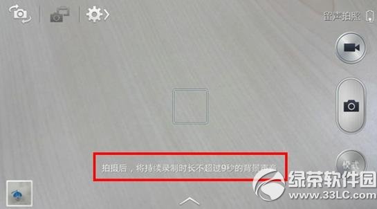 三星s4留声拍照怎么用?三星s4留声拍照使用教程3