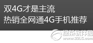 双4g全网通手机有哪些?双4g全网通手机推荐1