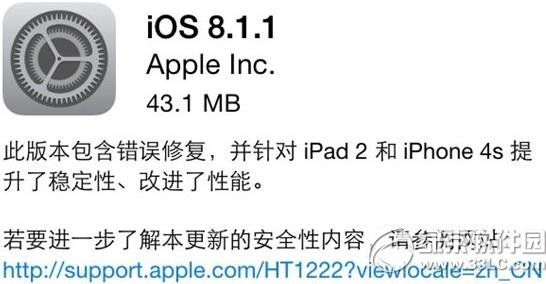 ios8.1.1更新了什么?ios8.1.1正式版更新内容1