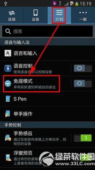 三星s4免提模式怎么关闭?三星s4关闭免提模式教程1