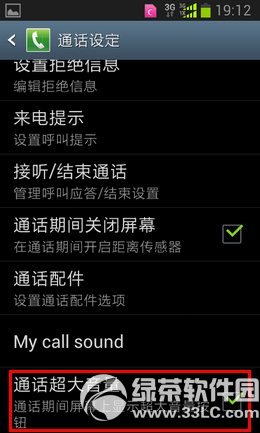 三星s5声音小怎么办?三星s5音量小解决方法3