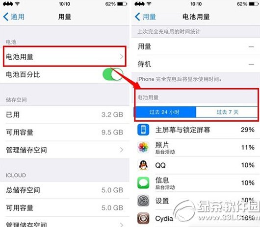 ios8.1掉电快怎么办?升级ios8.1掉电快解决方法1