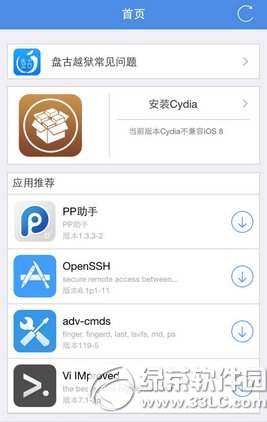 ios8越狱ifile安装教程 ios8/8.1越狱后安装ifile步骤1