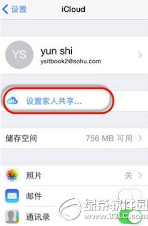 ios8家人共享怎么用?ios8家人共享设置方法1