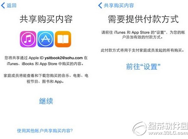 ios8家人共享怎么用?ios8家人共享设置方法3