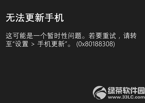 wp8.1 gdr1预览版无法更新错误出现解决方法1