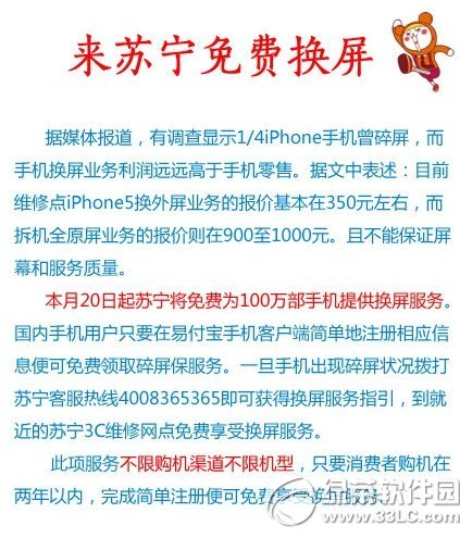 苏宁免费换屏时间 苏宁碎屏手机换屏幕时间1