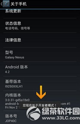 安卓5.0 usb调试在哪?怎么开?android5.0usb调试开启教程2