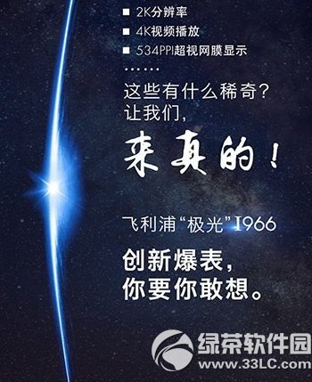 飞利浦极光i966怎么样?飞利浦i966参数配置1