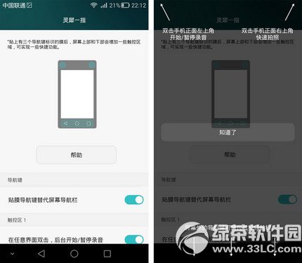 emui3.0灵犀一指怎么用?灵犀一指功能使用方法2