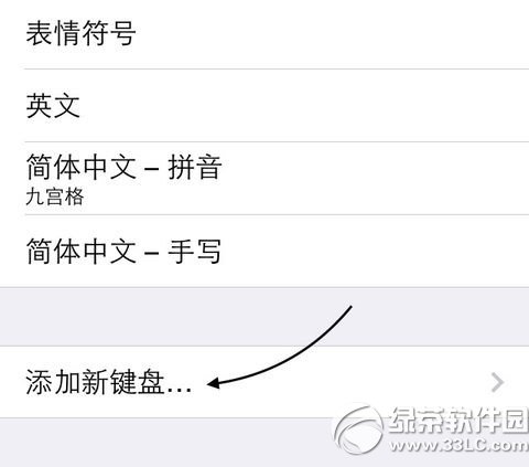ios8输入法怎么安装?ios8输入法下载安装教程1