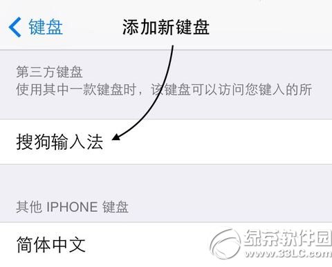 ios8输入法怎么安装?ios8输入法下载安装教程2