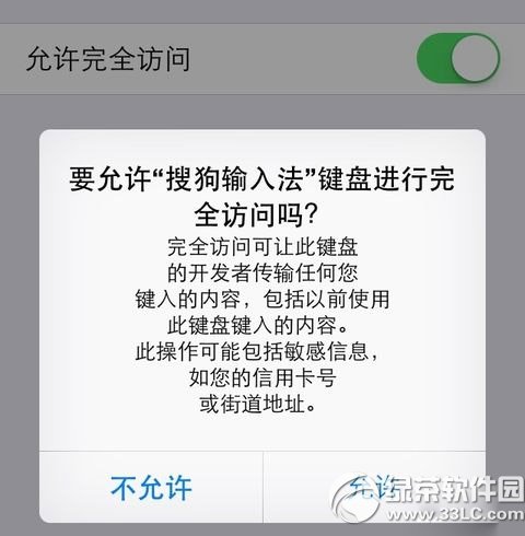 ios8输入法怎么安装?ios8输入法下载安装教程3