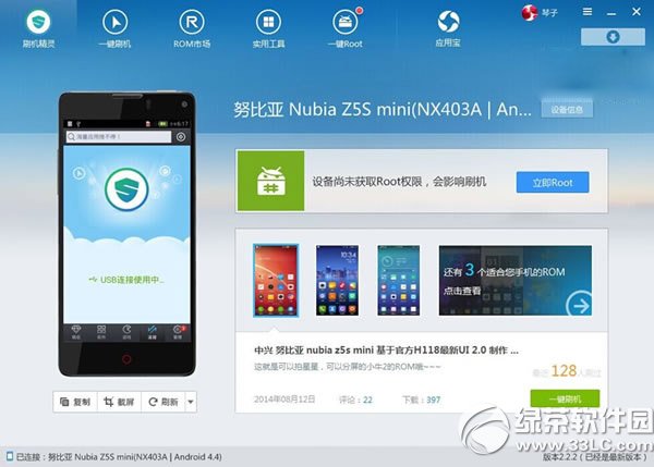 nubia z5s刷机教程:努比亚z5s一键刷机步骤(附刷机包下载)1
