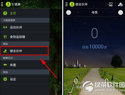 三星note3健走伙伴怎么用?健走伙伴使用方法3