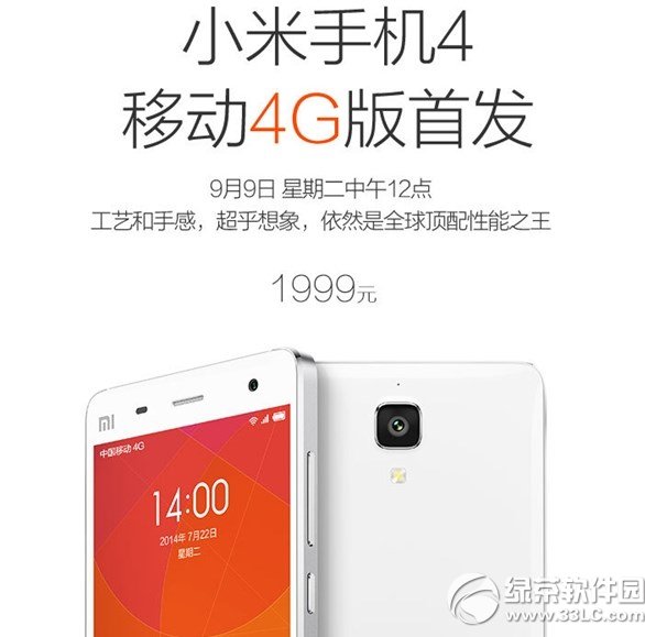 小米4移动4g版预约网址 小米4移动4g版预约购买流程1
