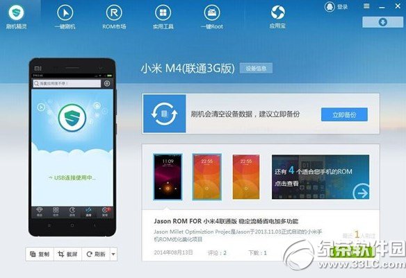 小米4怎么刷机?小米4一键刷机教程1