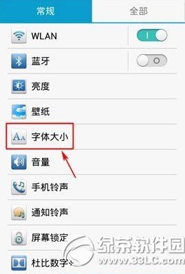 华为荣耀6字体修改教程 荣耀6字体大小怎么设置步骤1