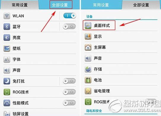 华为荣耀6简易样式怎么开启?荣耀6简易样式开启步骤1