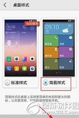 华为荣耀6简易样式怎么开启?荣耀6简易样式开启步骤2