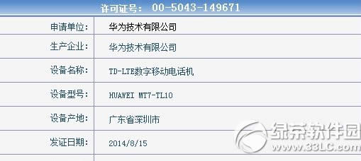 华为mate7联通版什么时候上市?mate7联通版上市时间1