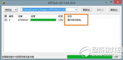 小米3升级miui v6教程(附miui v6下载)3
