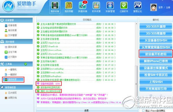 iphone6密码忘记了怎么解锁?iphone6忘记密码解决方法4