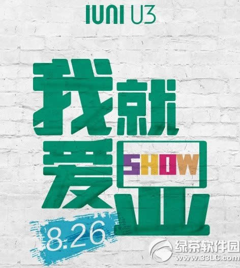 iuni u3什么时候发布?什么时候出?iuni u3发布时间1