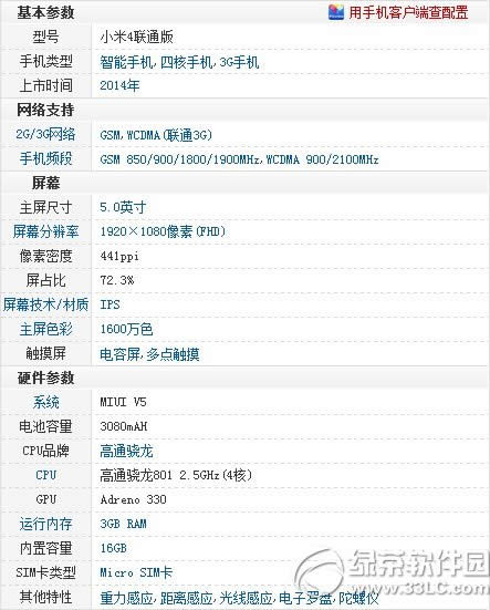 iuni u3和小米4哪个好？iuni u3和小米4对比评测2