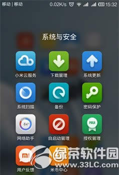 小米4访客模式在哪?怎么用?小米4访客模式使用教程1