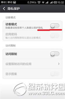 小米4访客模式在哪?怎么用?小米4访客模式使用教程2