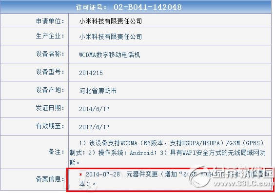 小米4 64g什么时候上市?小米4 64g版上市时间1