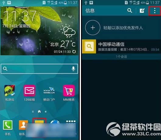 三星s5不能发短信怎么办?三星s5短信发不出去解决方法1