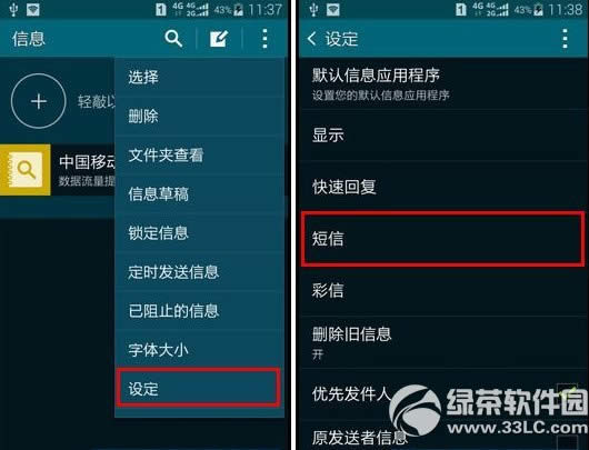 三星s5不能发短信怎么办?三星s5短信发不出去解决方法2