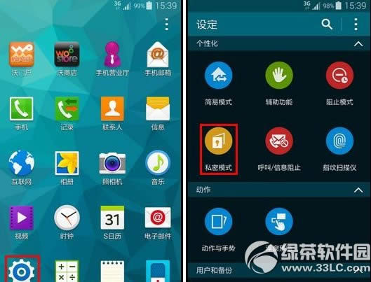三星s5私密模式怎么用?私密模式使用方法1