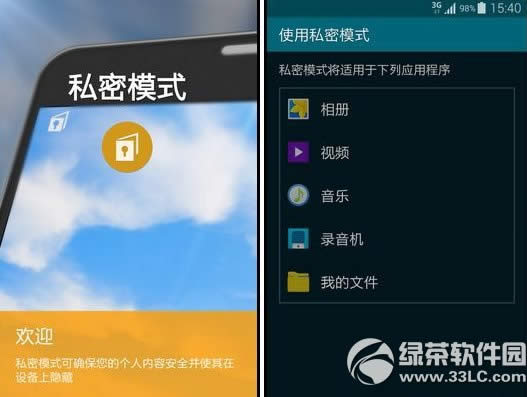 三星s5私密模式怎么用?私密模式使用方法2