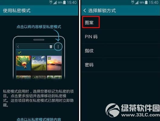 三星s5私密模式怎么用?私密模式使用方法3