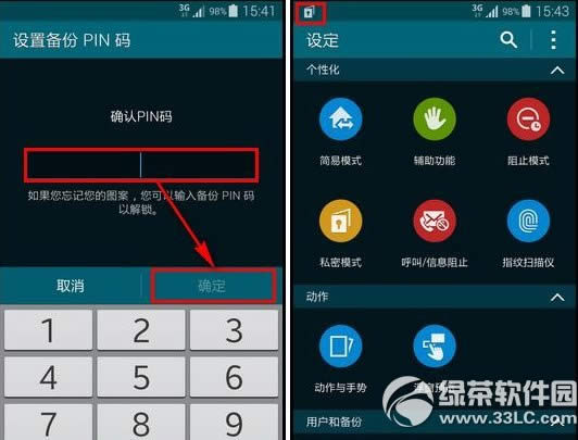 三星s5私密模式怎么用?私密模式使用方法5